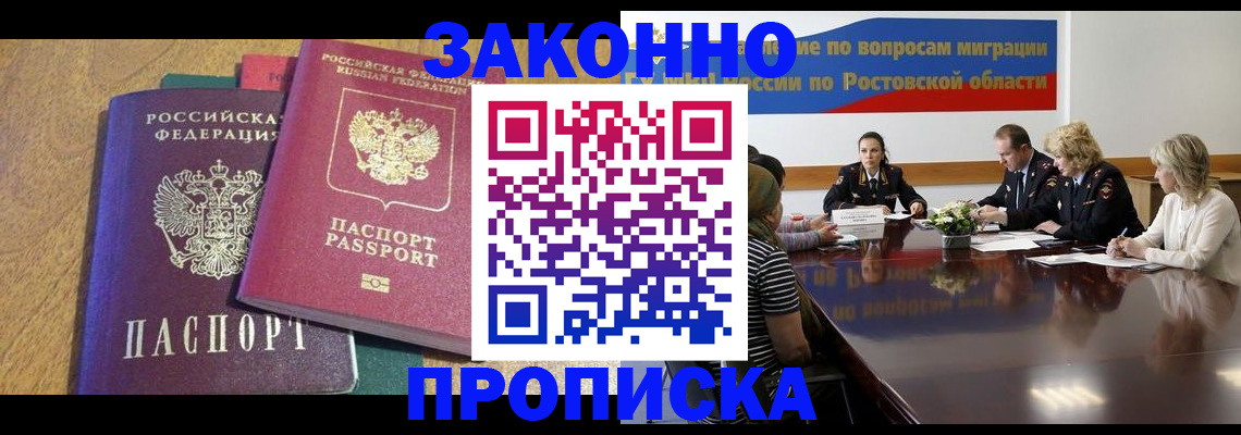временная регистрация купить в Пролетарске