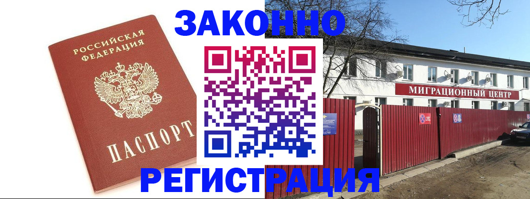 прописка ребенка в Пролетарске