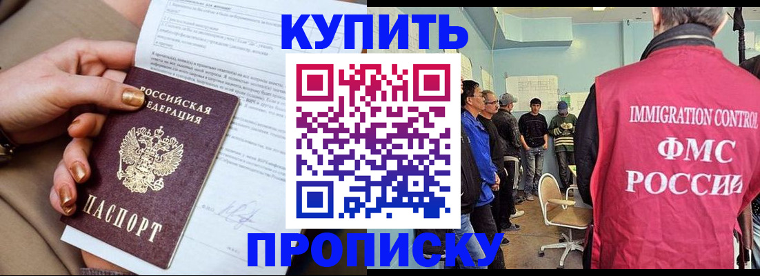 прописка штамп в Пролетарске