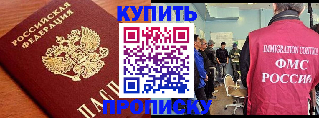 прописка регистрация в Пролетарске
