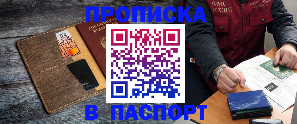 прописка гарантия в Пролетарске